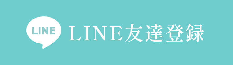 line友達登録
