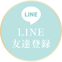 lineで友達追加